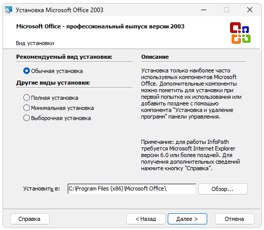 Инсталляция Microsoft Office 2003