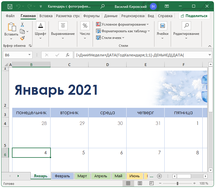 Работа с Excel для Windows 11