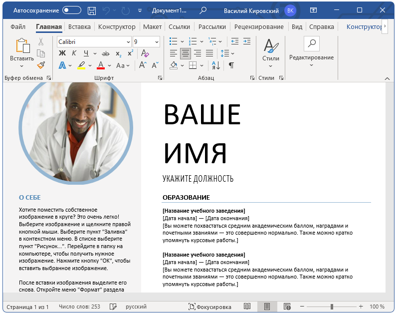 Работа с Word для Windows 11