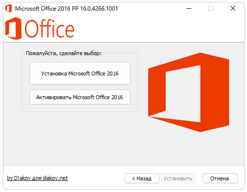 Установка Microsoft Office 2016