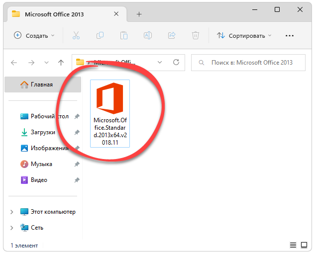 Запуск инсталляции Microsoft Office 2013