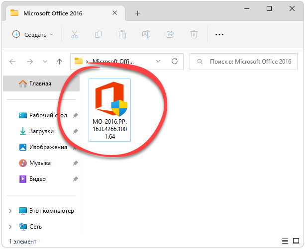 Запуск Microsoft Office 2016