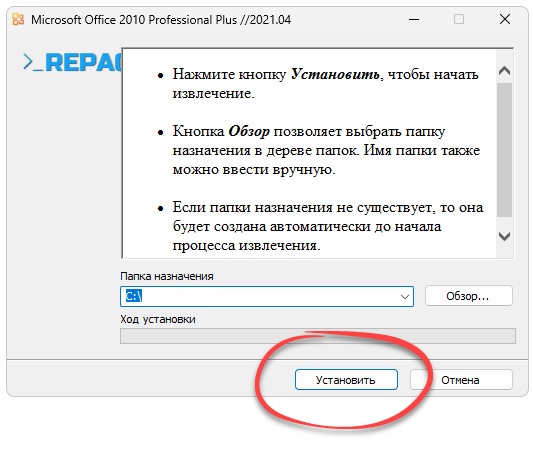 Запуск установки Microsoft Office 2010