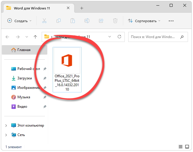 Запуск Word для Windows 11